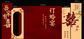 中式订婚宴布置装饰