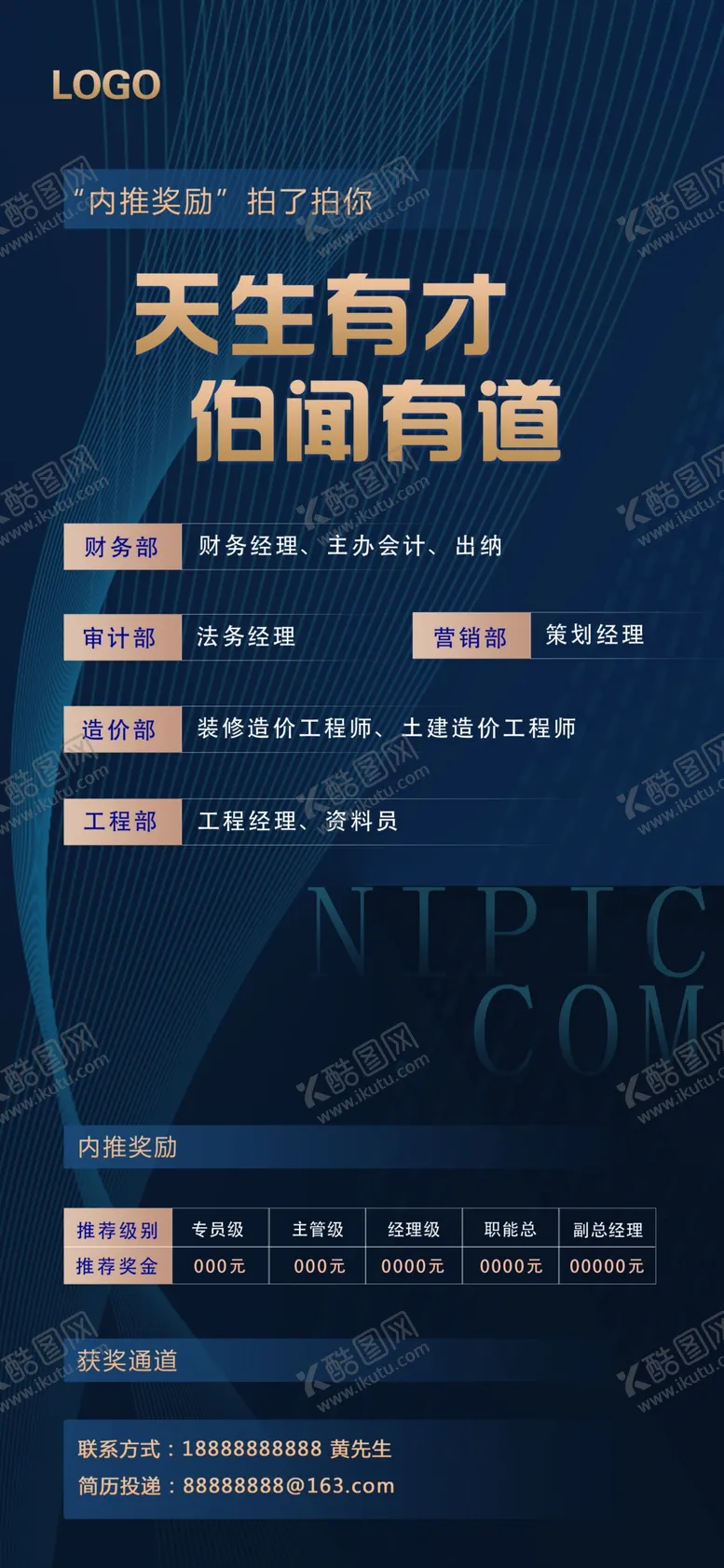 编号：85425204212040049156【酷图网】源文件下载-内推招聘海报单图