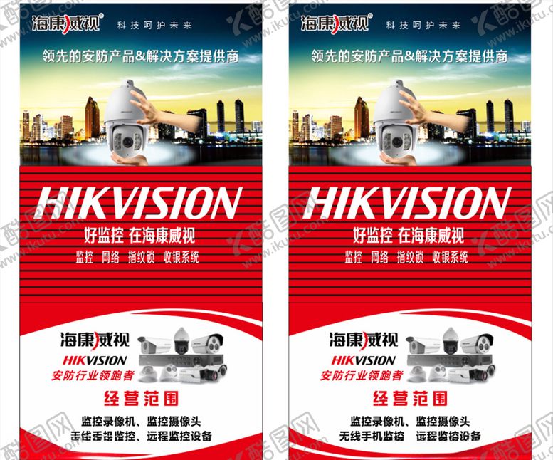 编号：83781011020214306208【酷图网】源文件下载-监控海报