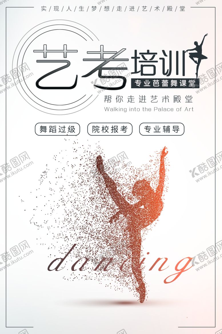 编号：16852610311708184133【酷图网】源文件下载-艺考培训