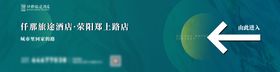 酒店户外围挡指引