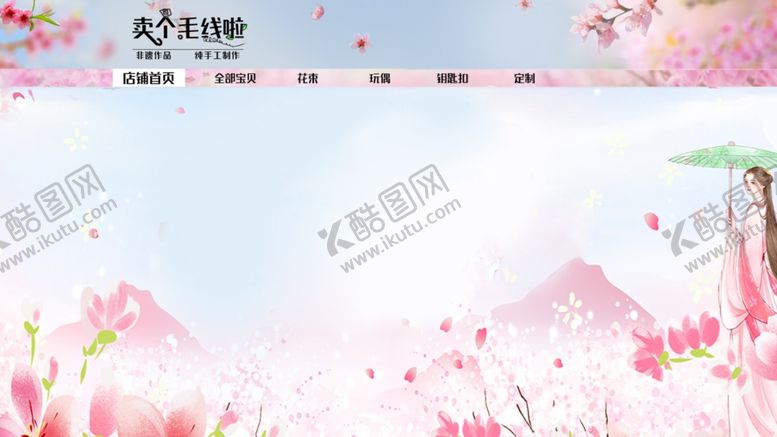 编号：56161502122317457256【酷图网】源文件下载-粉色桃花淘宝全屏背景店招