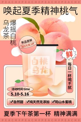唤醒夏日桃气开启清新体验