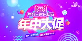 中大促宣传海报