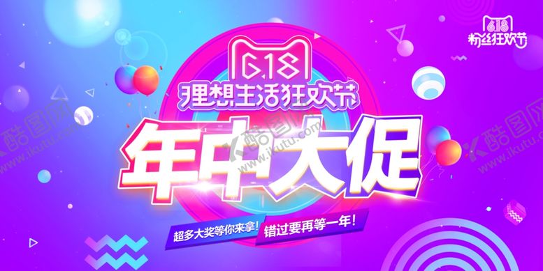 编号：27591509141758432931【酷图网】源文件下载-1818年中大促宣传图