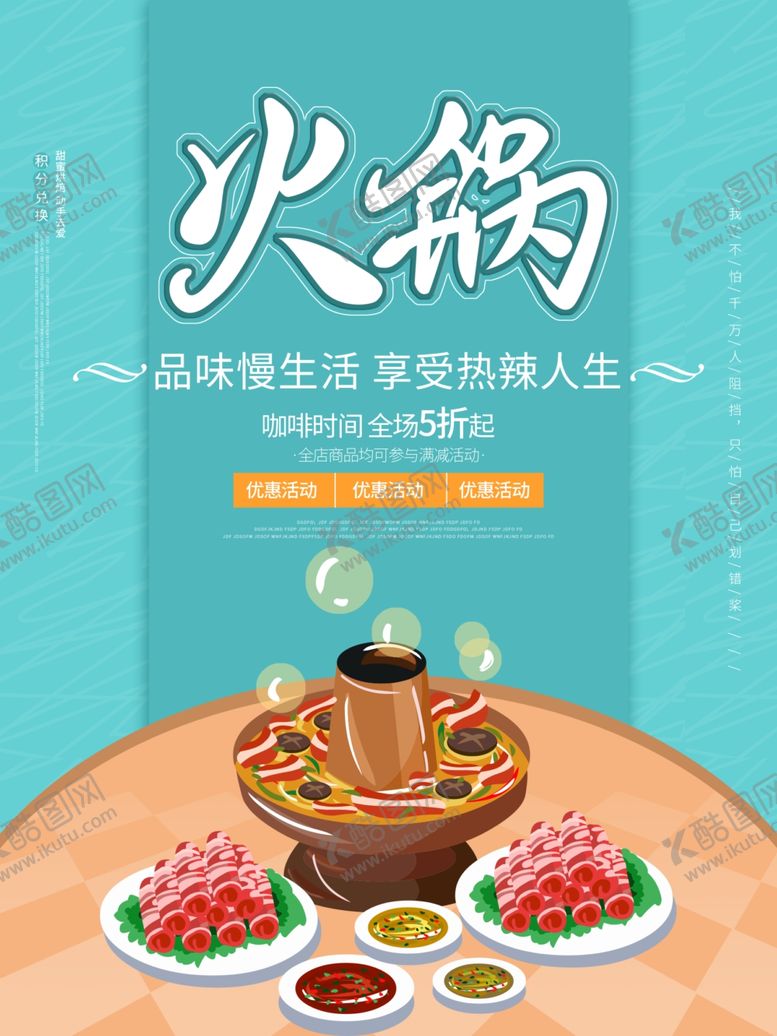编号：78095209241231541925【酷图网】源文件下载-火锅海报
