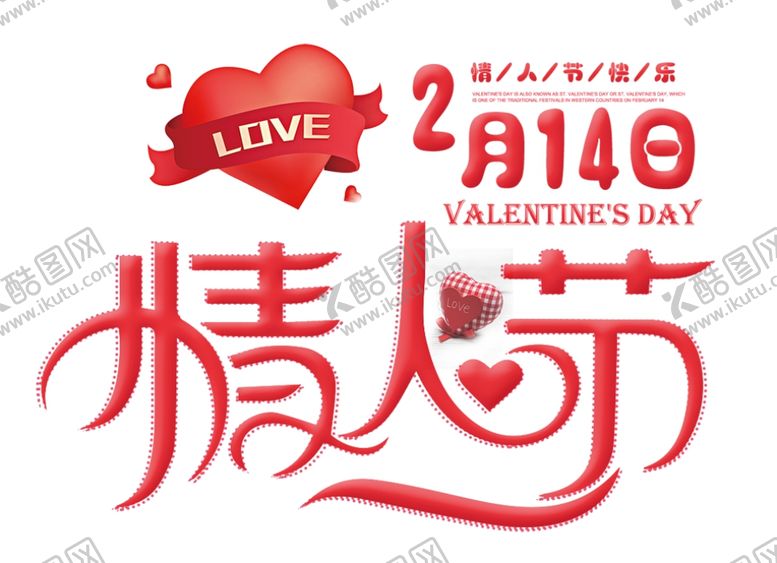 编号：99430905030954299181【酷图网】源文件下载-214情人节