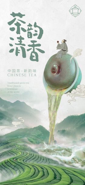 简约绿茶茶文化宣传设计海报