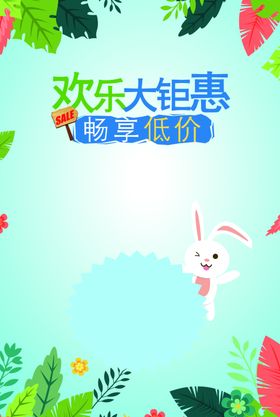 儿童节欢乐惠