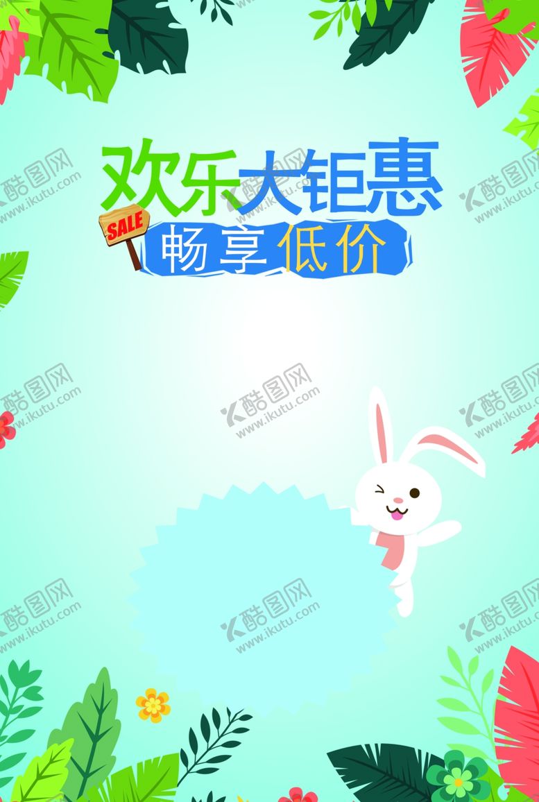 编号：70145407130727462518【酷图网】源文件下载-儿童节欢乐惠