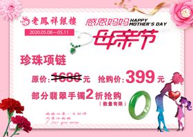 母亲节海报珠宝桌牌老凤祥特价