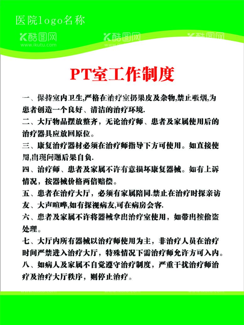 编号：59509311281046598074【酷图网】源文件下载-pt室工作制度牌