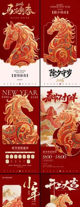 马年新春国风系列海报