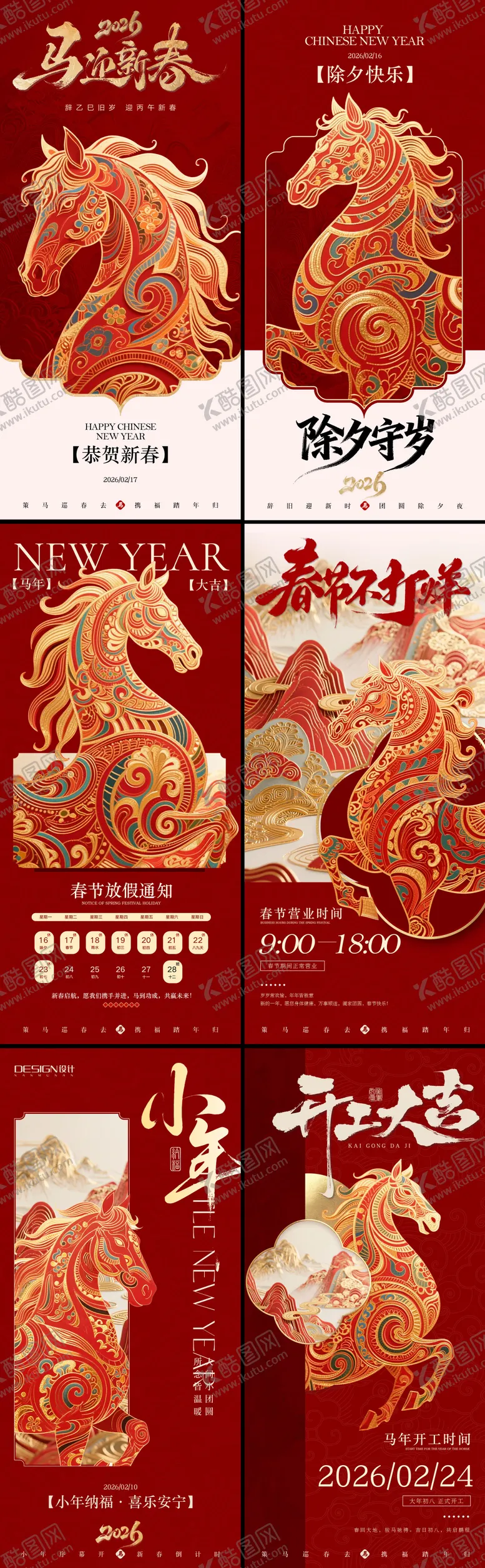 编号：18969502021443291867【酷图网】源文件下载-马年新春国风系列海报