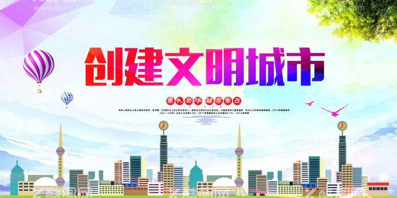 编号：45614103111943476769【酷图网】源文件下载-创建文化城市公益宣传海报素材