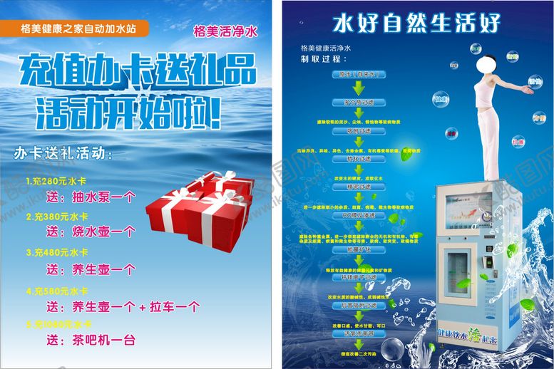 编号：47645111061005252599【酷图网】源文件下载-格美净水器宣传页