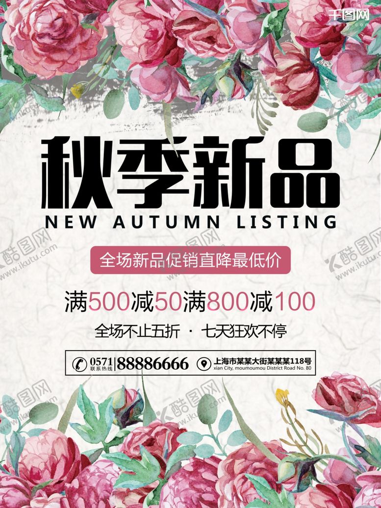 编号：69560609152052144731【酷图网】源文件下载-秋季促销