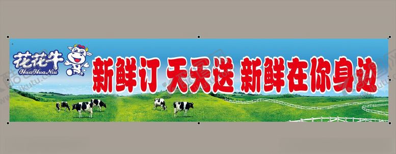 编号：93015610030955532671【酷图网】源文件下载-花花牛牛奶车体广告