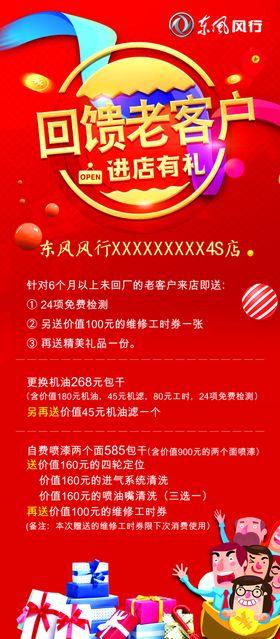 回馈老客户展架