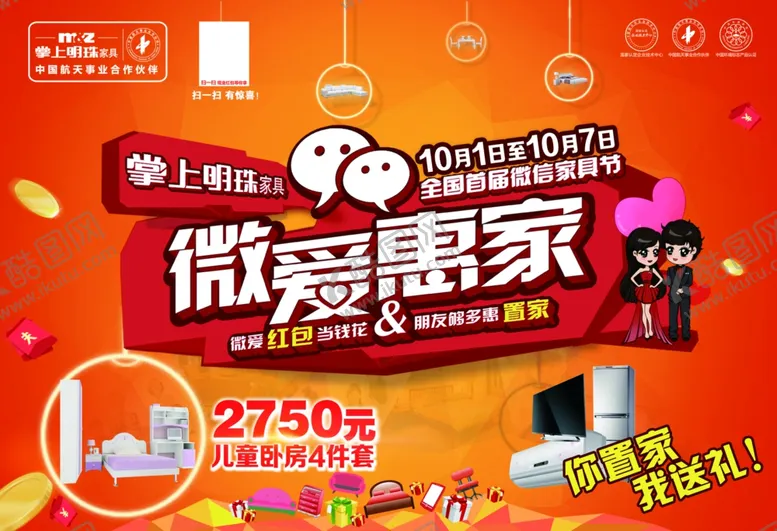 编号：27330407031835378151【酷图网】源文件下载-家具海报
