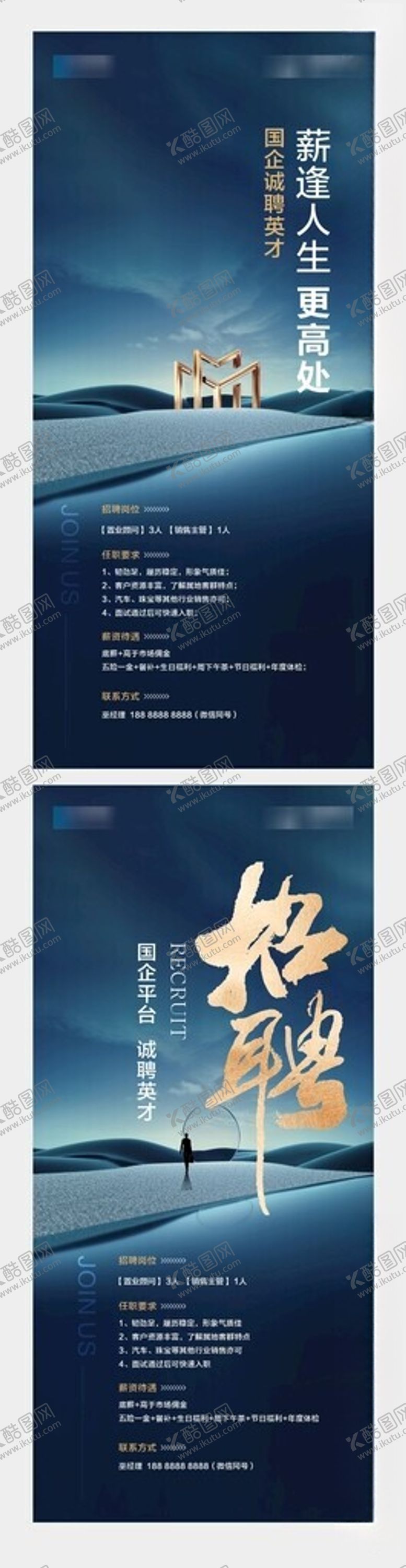 编号：49841711202358511595【酷图网】源文件下载-地产招聘