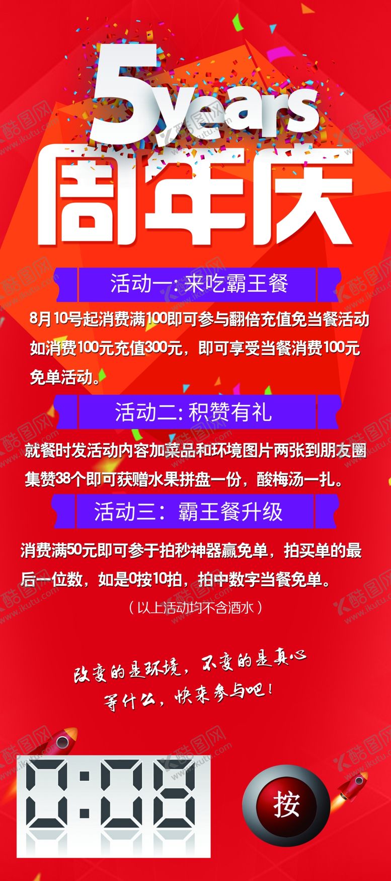 编号：34139005090144141748【酷图网】源文件下载-5周年庆展架