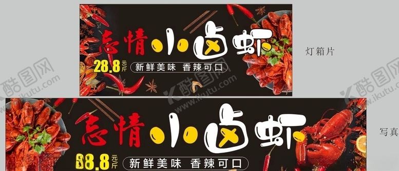 编号：22153807052031321558【酷图网】源文件下载-小卤虾大虾夜啤酒