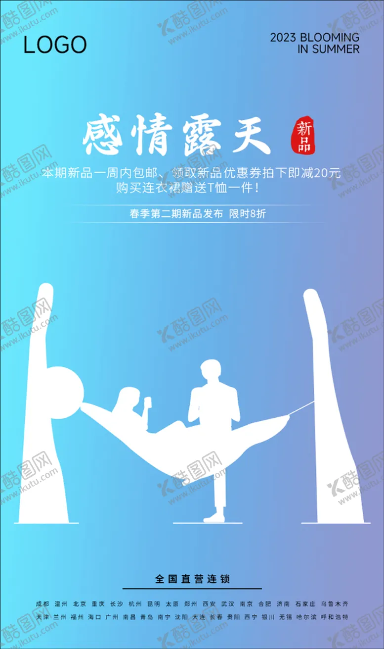 编号：97021309191017260592【酷图网】源文件下载-露营海报