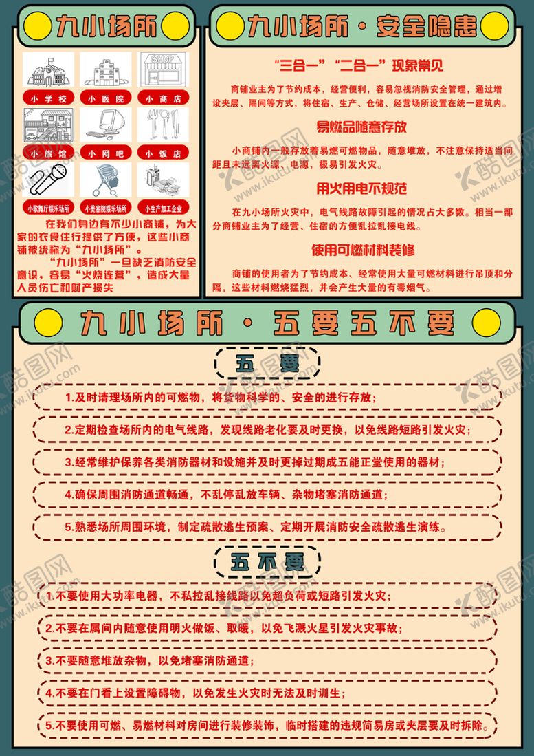 编号：15026809172002060981【酷图网】源文件下载-九小场所燃气安全