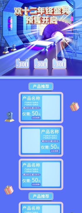 电商促销店铺装修首页