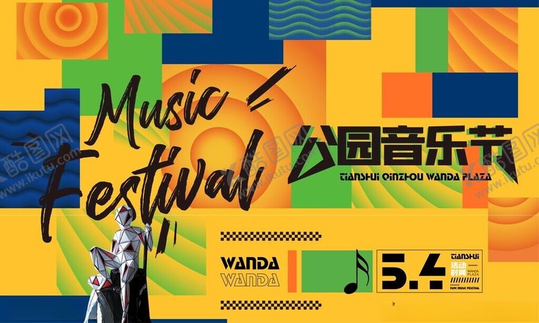 编号：96594104242327532848【酷图网】源文件下载-公园音乐节狂欢开启