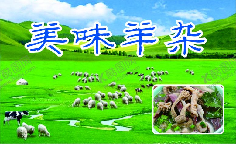 编号：65187909181504401032【酷图网】源文件下载-羊群