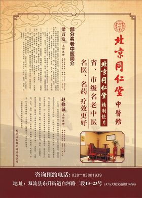 中药店广告