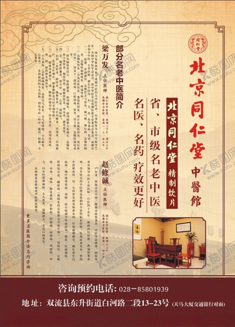 编号：29512410031003176710【酷图网】源文件下载-中药店广告