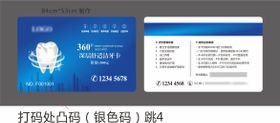口腔洁牙卡