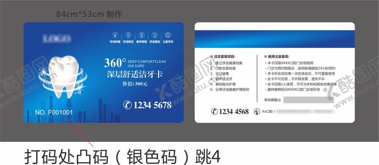 编号：15919705070934083983【酷图网】源文件下载-口腔洁牙卡