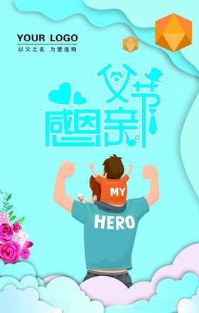 父情节