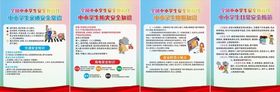校园学校学生安全教育知识宣传