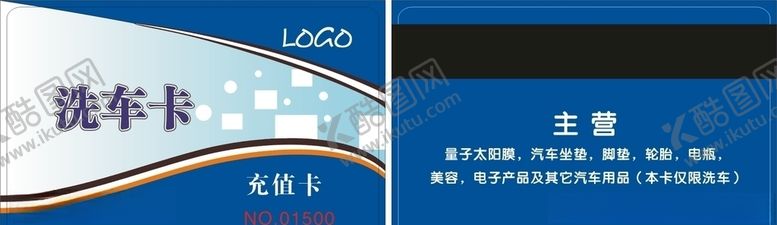编号：51316509090734075312【酷图网】源文件下载-汽车会员卡