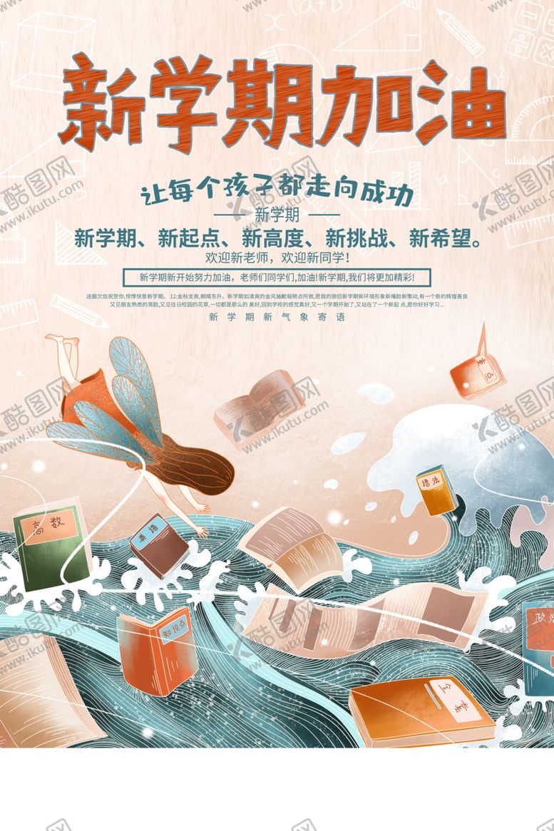 编号：47115406240720346187【酷图网】源文件下载-新学期开学活动宣传海报素材