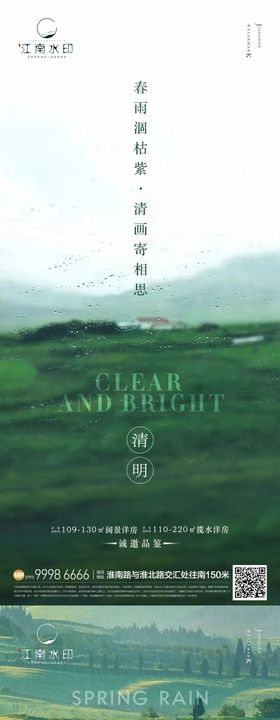清明节海报房地产草坪山