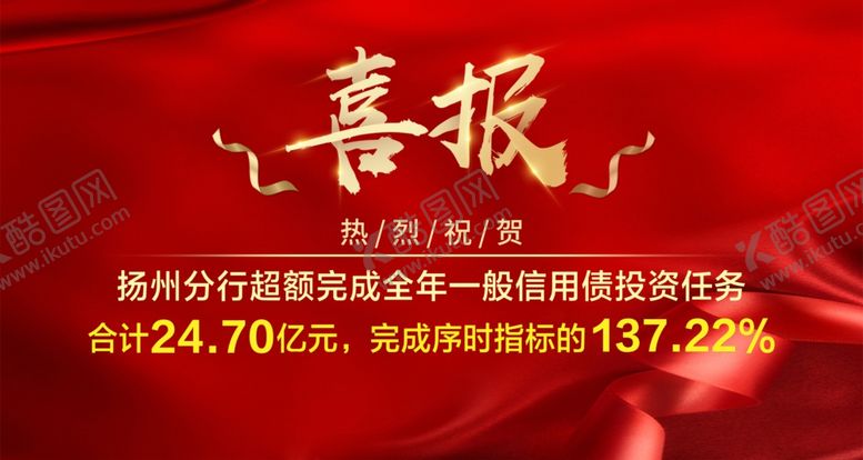 编号：58930304251631232507【酷图网】源文件下载-喜报
