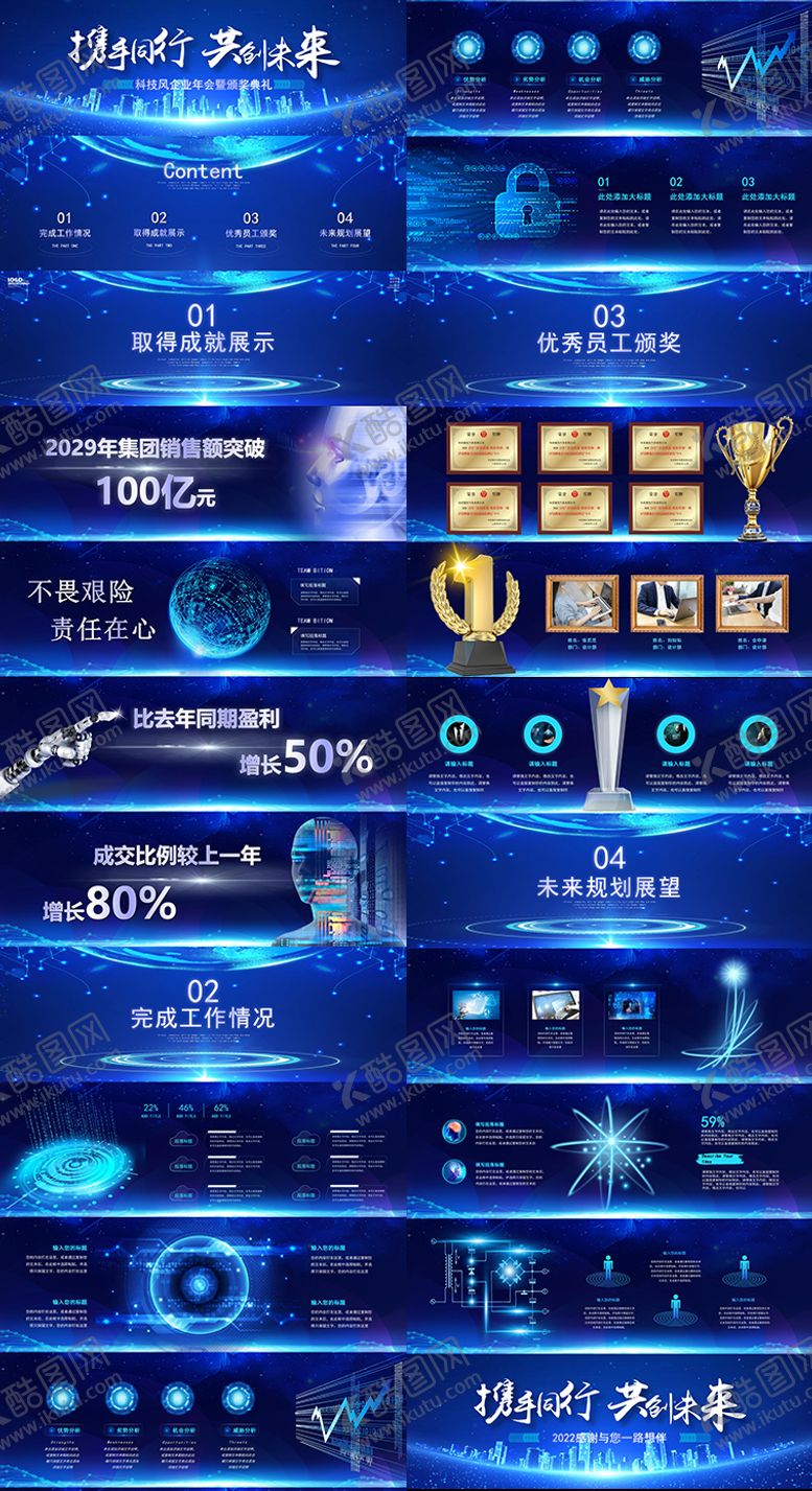 编号：93392911211156162986【酷图网】源文件下载-科技蓝色发布会PPT