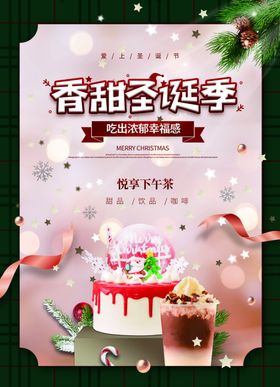 香甜圣诞季蛋糕促销海报