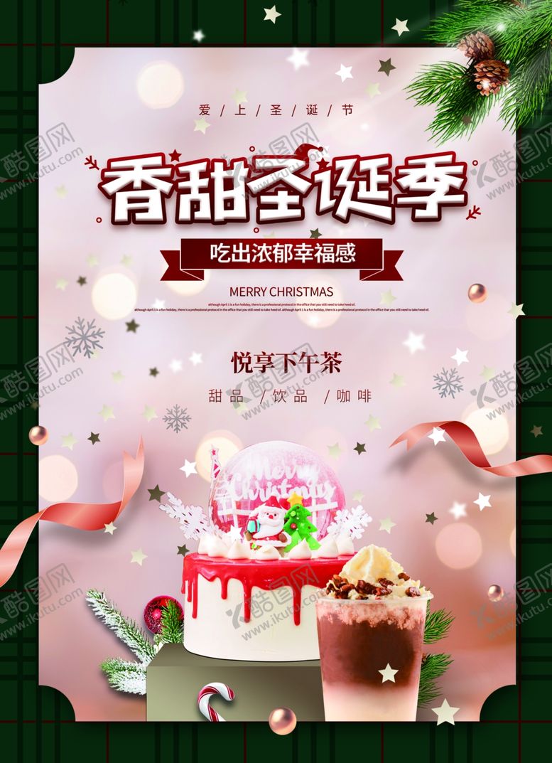 编号：36262106291819256469【酷图网】源文件下载-香甜圣诞季蛋糕促销海报