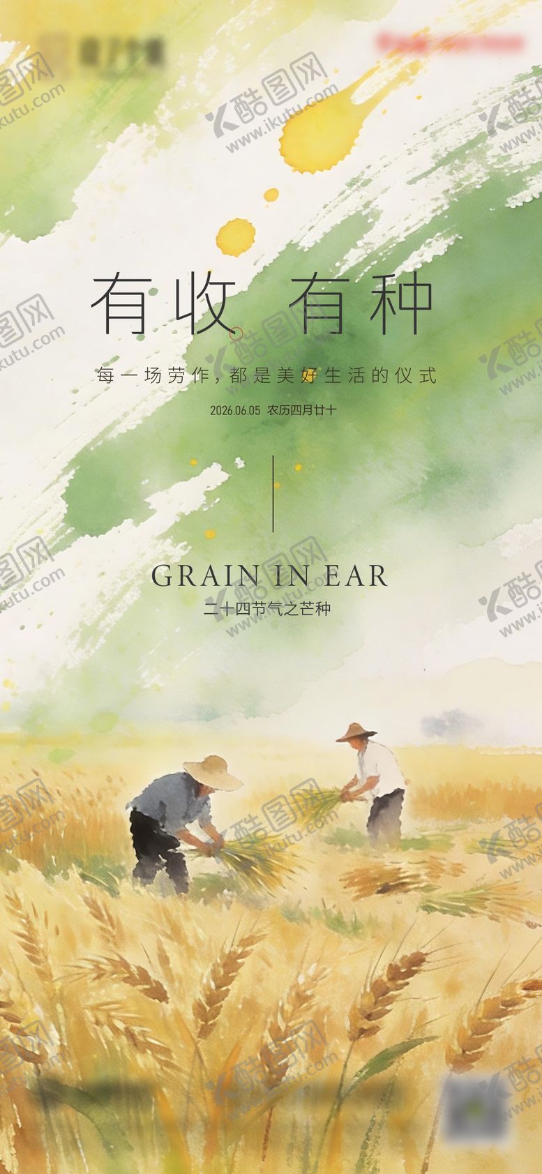 编号：62567006022335347097【酷图网】源文件下载-芒种节气海报