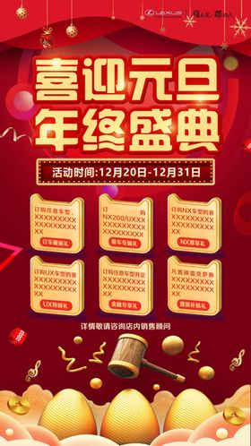 喜迎元旦海报