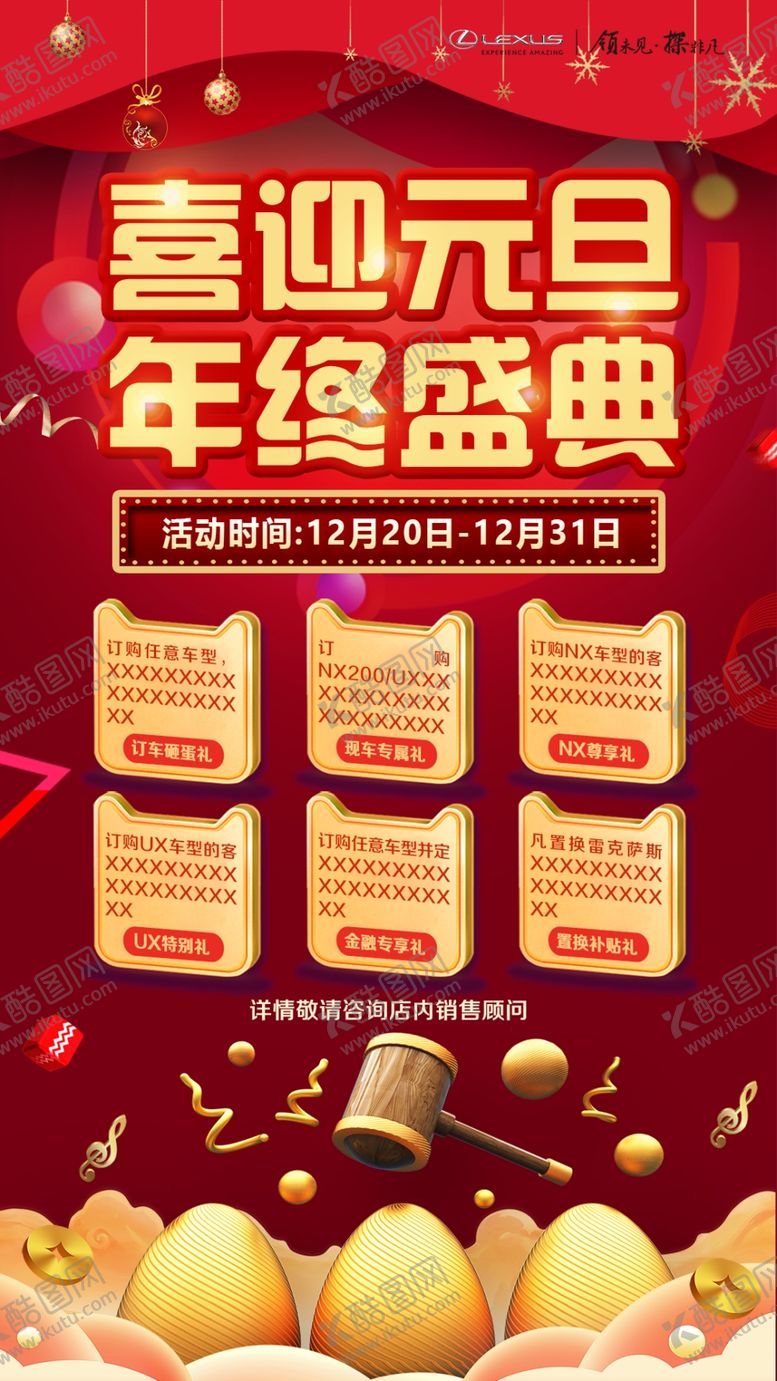 编号：59107807070256432057【酷图网】源文件下载-喜迎元旦海报