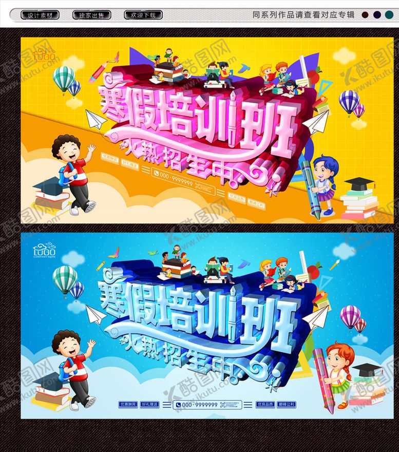 编号：36065609171011076269【酷图网】源文件下载-寒假班