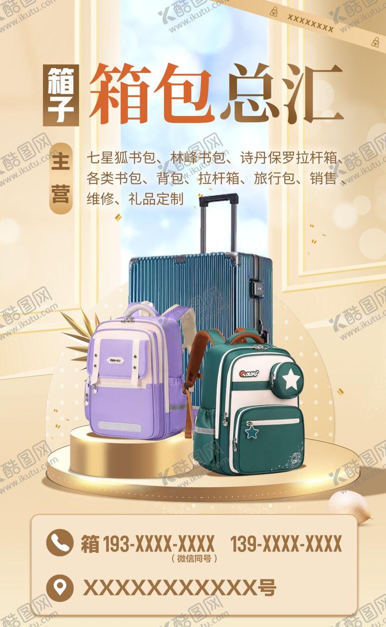 编号：73315004020345572308【酷图网】源文件下载-箱子海报